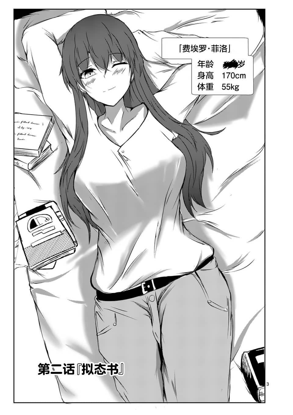 《随心所欲的魔女》漫画最新章节第2话免费下拉式在线观看章节第【3】张图片