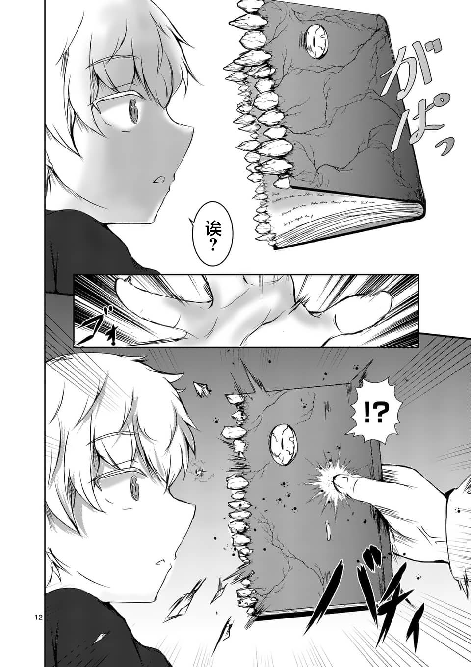 《随心所欲的魔女》漫画最新章节第2话免费下拉式在线观看章节第【12】张图片