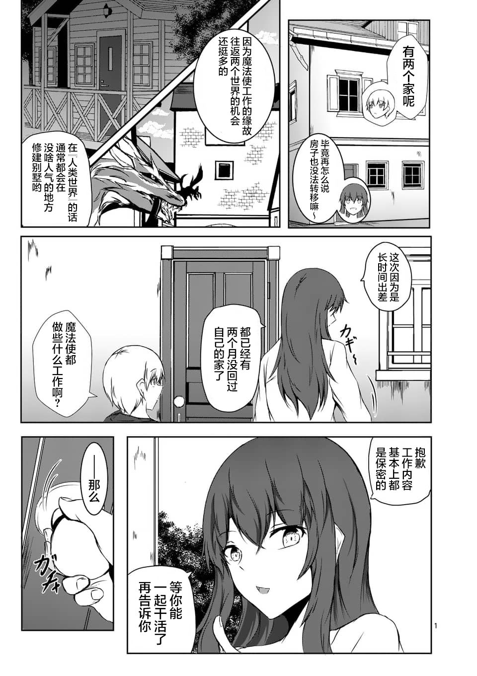 《随心所欲的魔女》漫画最新章节第2话免费下拉式在线观看章节第【1】张图片
