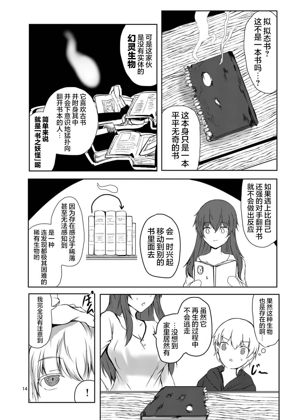 《随心所欲的魔女》漫画最新章节第2话免费下拉式在线观看章节第【14】张图片