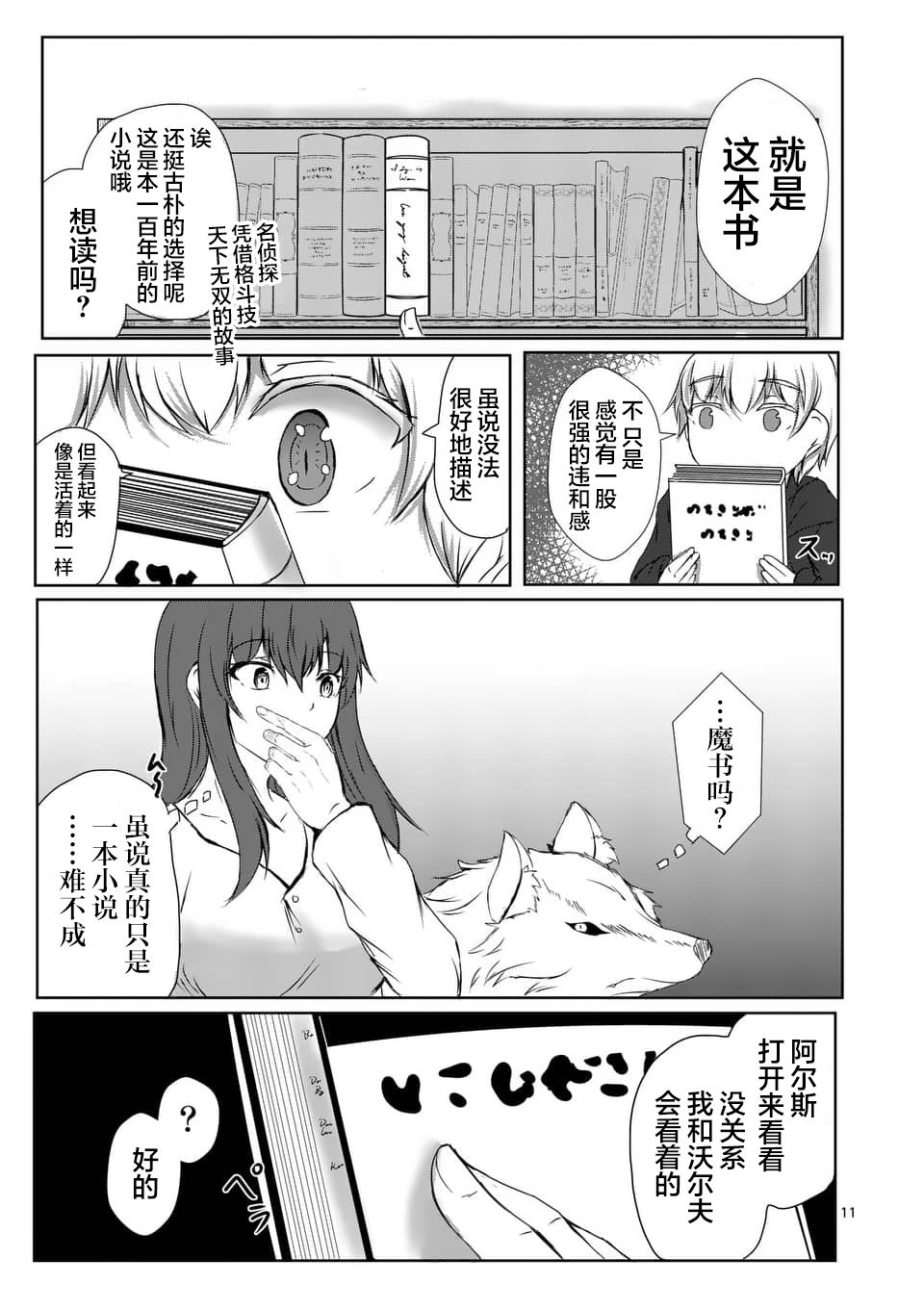 《随心所欲的魔女》漫画最新章节第2话免费下拉式在线观看章节第【11】张图片