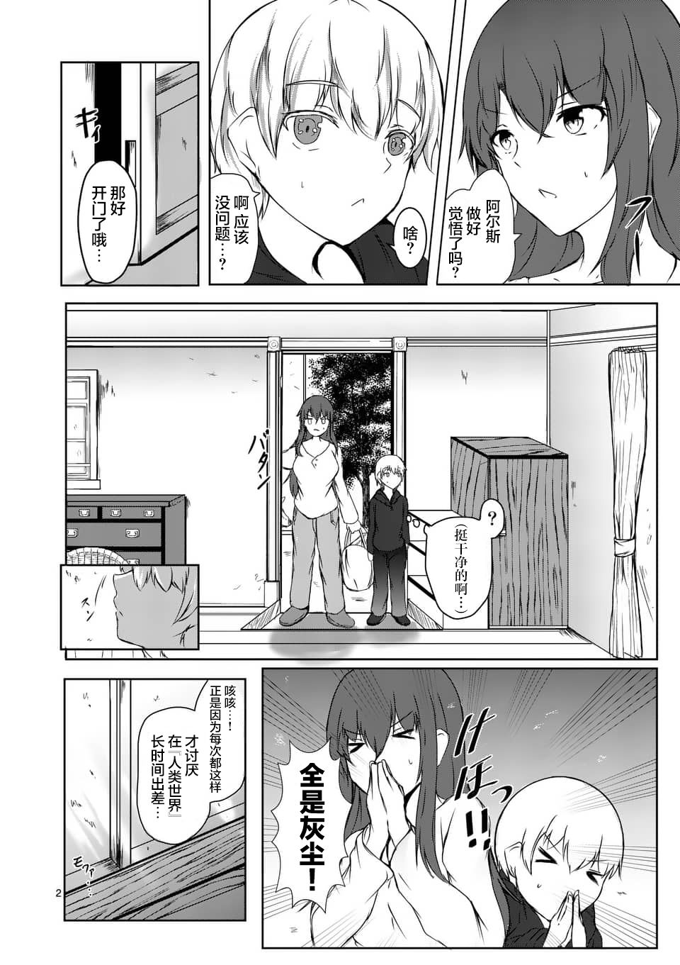 《随心所欲的魔女》漫画最新章节第2话免费下拉式在线观看章节第【2】张图片