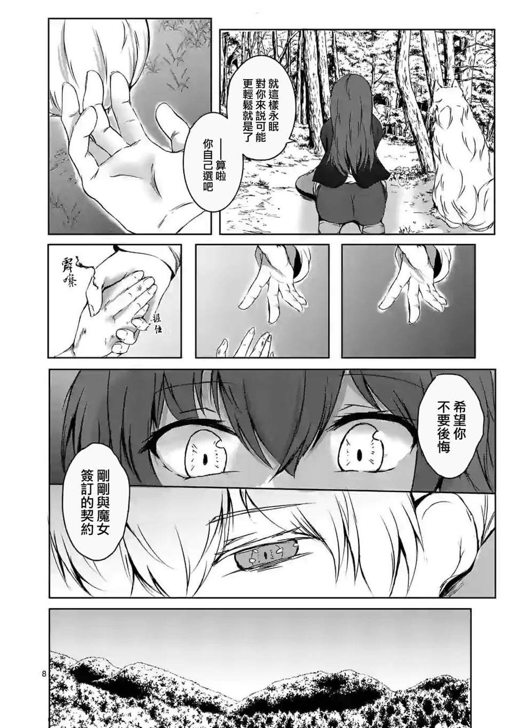 《随心所欲的魔女》漫画最新章节第1话免费下拉式在线观看章节第【7】张图片