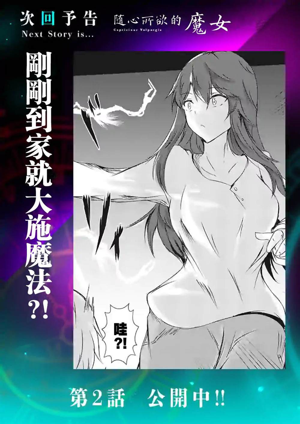 《随心所欲的魔女》漫画最新章节第1话免费下拉式在线观看章节第【21】张图片