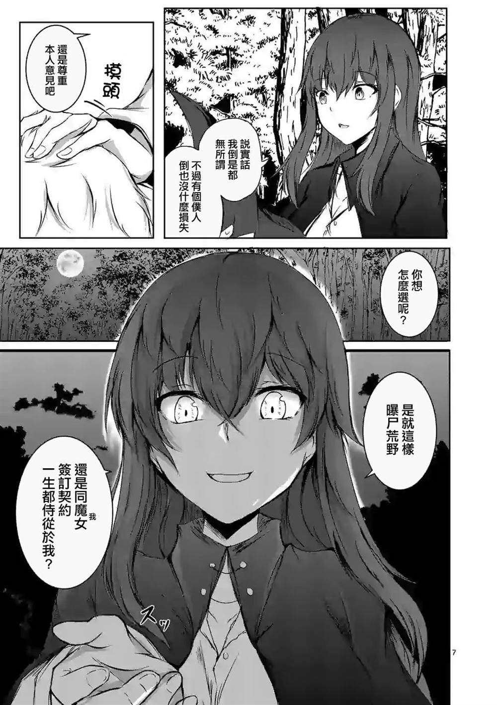 《随心所欲的魔女》漫画最新章节第1话免费下拉式在线观看章节第【6】张图片