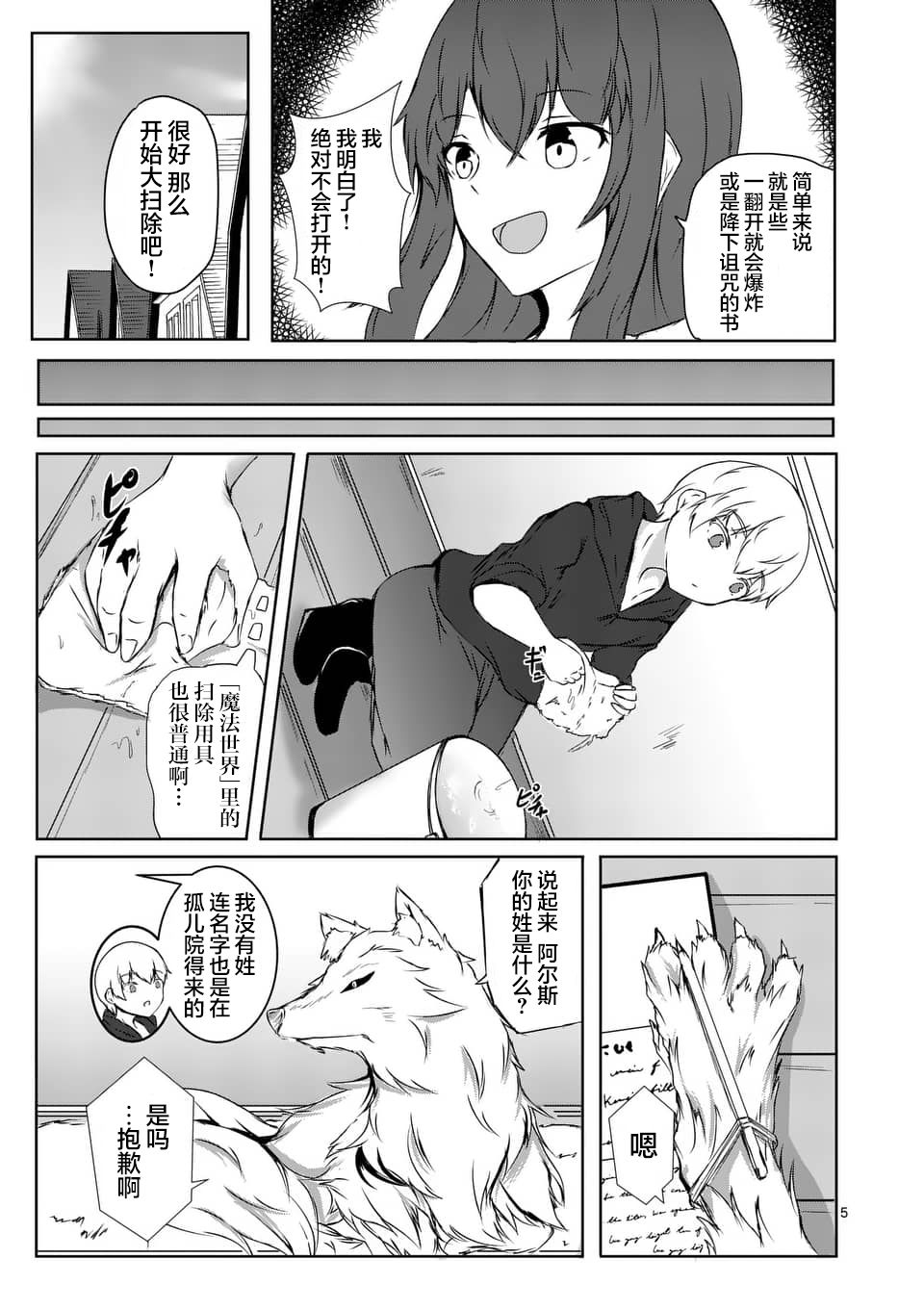 《随心所欲的魔女》漫画最新章节第2话免费下拉式在线观看章节第【5】张图片