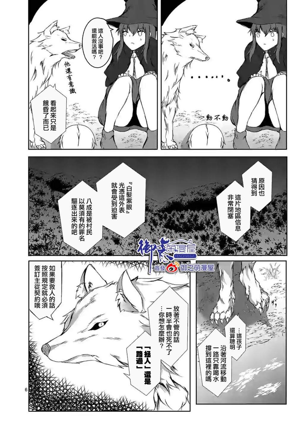 《随心所欲的魔女》漫画最新章节第1话免费下拉式在线观看章节第【5】张图片