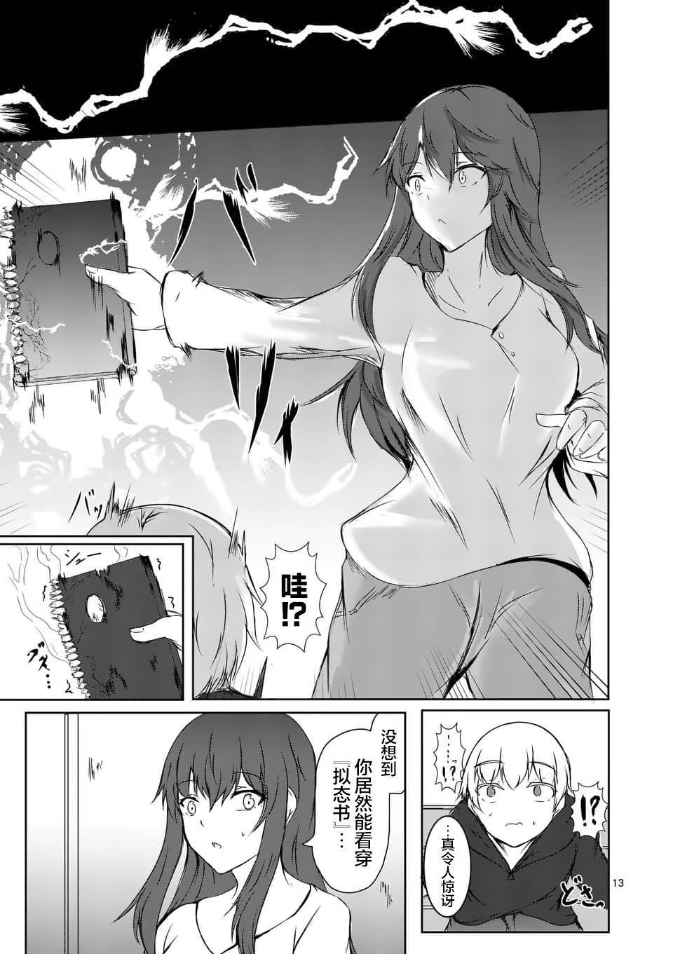 《随心所欲的魔女》漫画最新章节第2话免费下拉式在线观看章节第【13】张图片