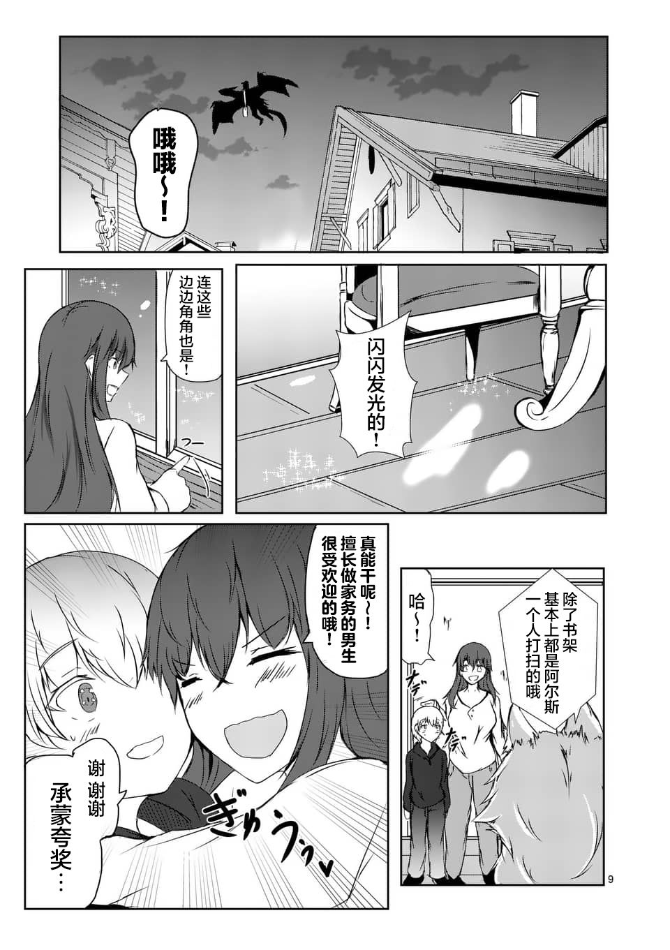 《随心所欲的魔女》漫画最新章节第2话免费下拉式在线观看章节第【9】张图片