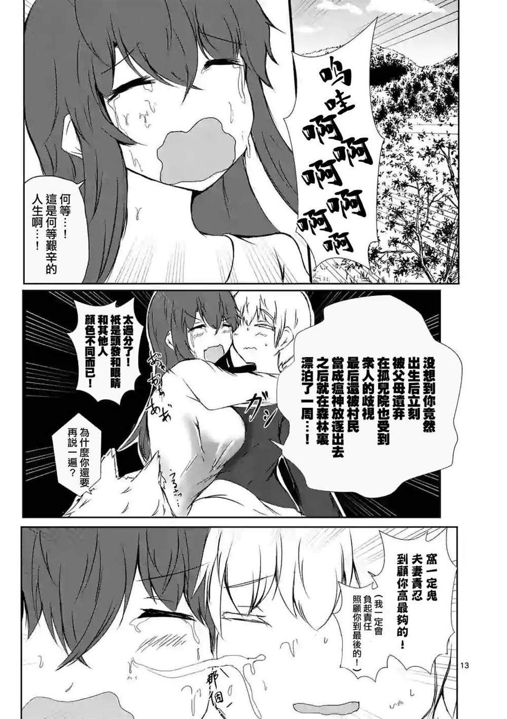 《随心所欲的魔女》漫画最新章节第1话免费下拉式在线观看章节第【12】张图片