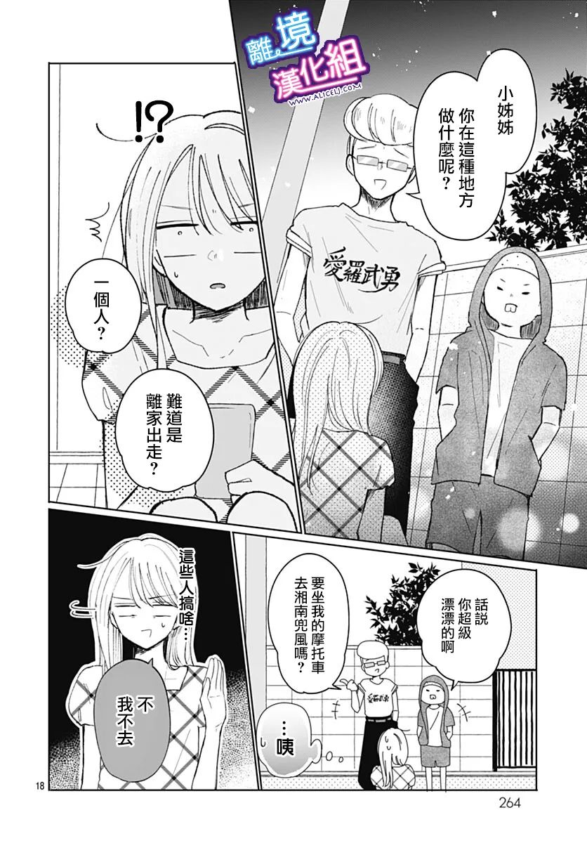 《这个老师绝对是故意的》漫画最新章节番外篇免费下拉式在线观看章节第【18】张图片