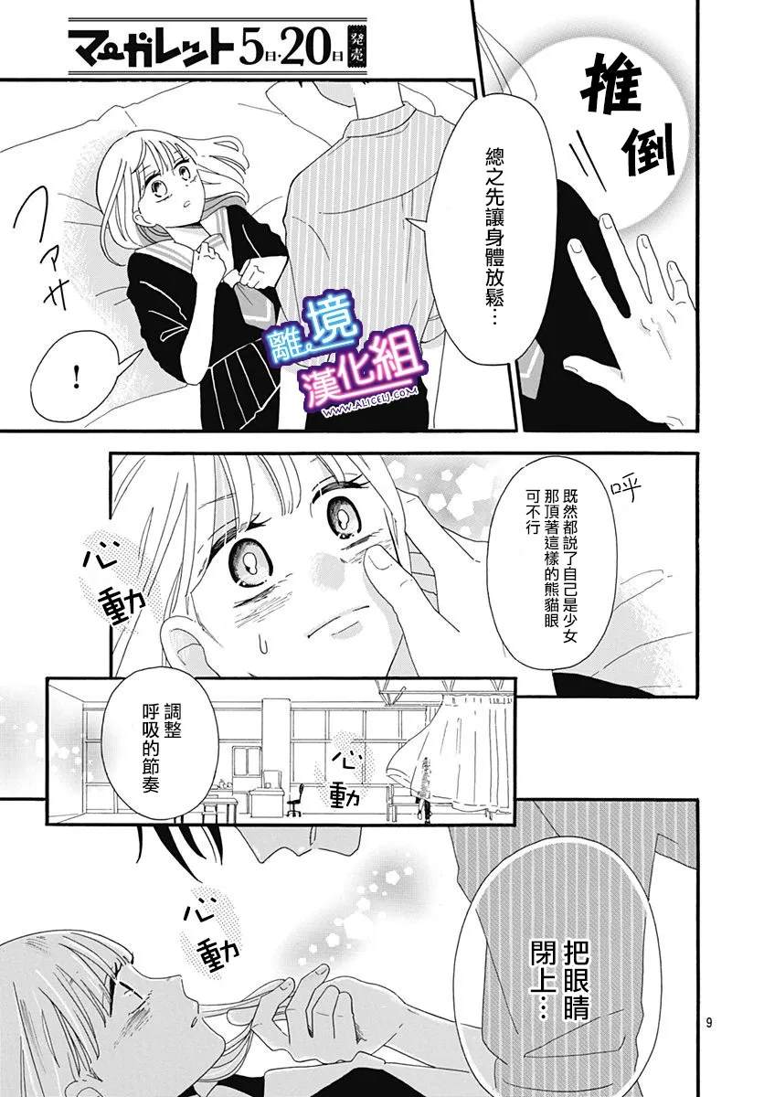 《这个老师绝对是故意的》漫画最新章节第4话免费下拉式在线观看章节第【9】张图片