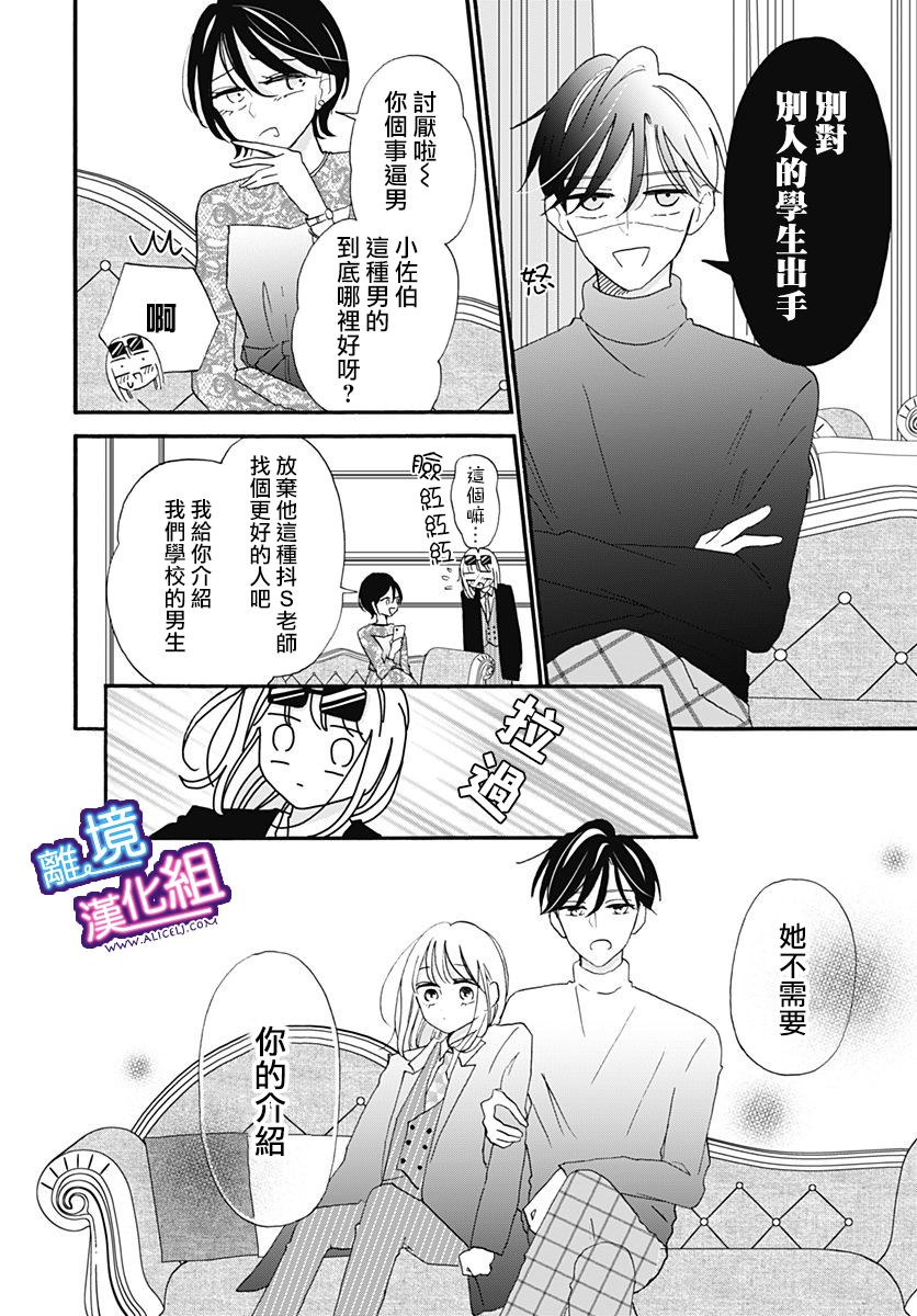 《这个老师绝对是故意的》漫画最新章节第13话免费下拉式在线观看章节第【14】张图片