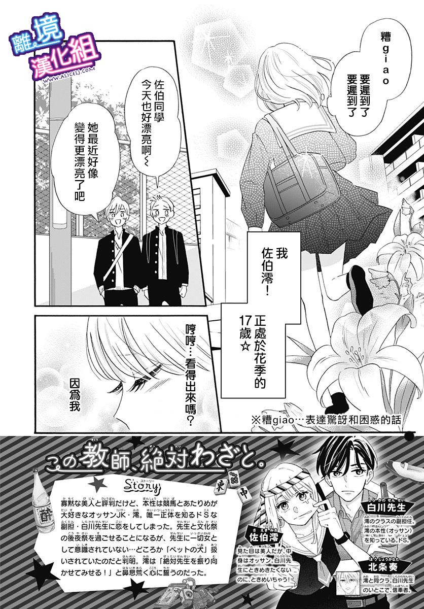 《这个老师绝对是故意的》漫画最新章节第10话免费下拉式在线观看章节第【2】张图片