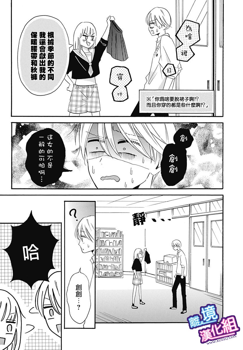 《这个老师绝对是故意的》漫画最新章节第7话免费下拉式在线观看章节第【17】张图片