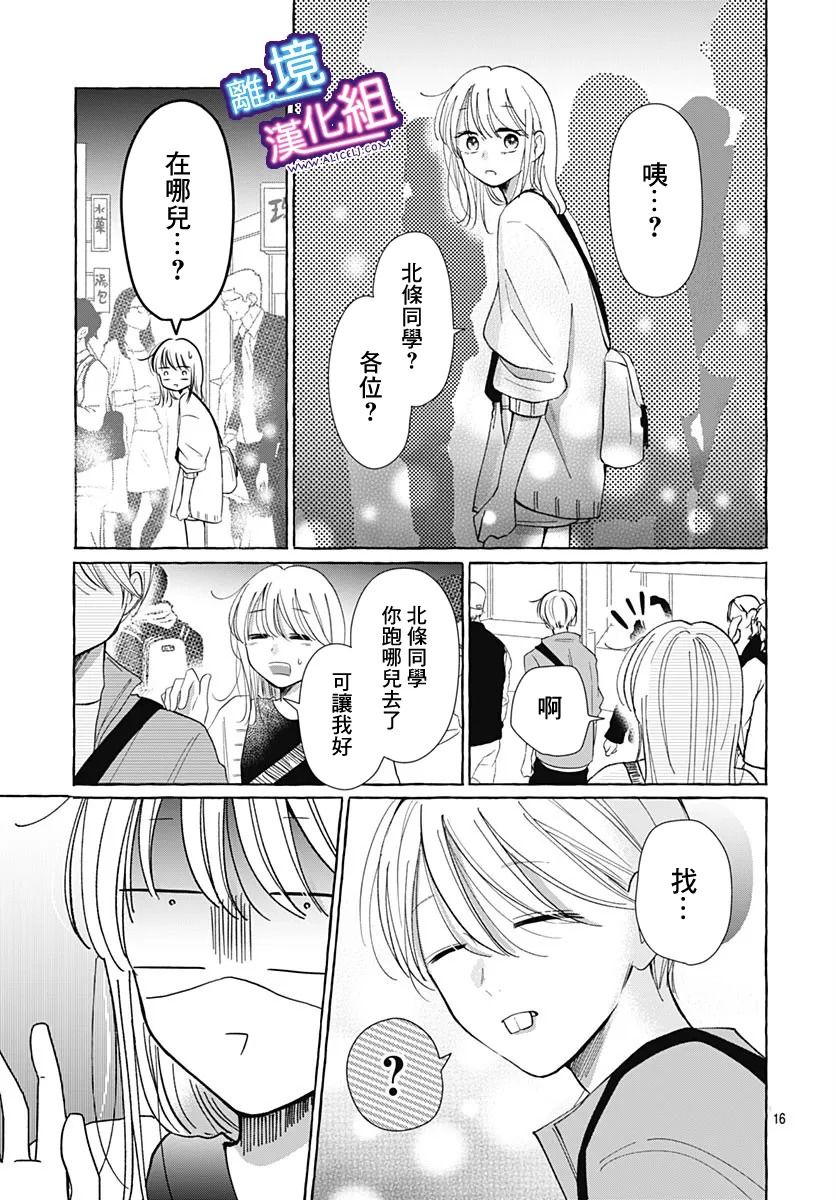 《这个老师绝对是故意的》漫画最新章节第29话免费下拉式在线观看章节第【15】张图片