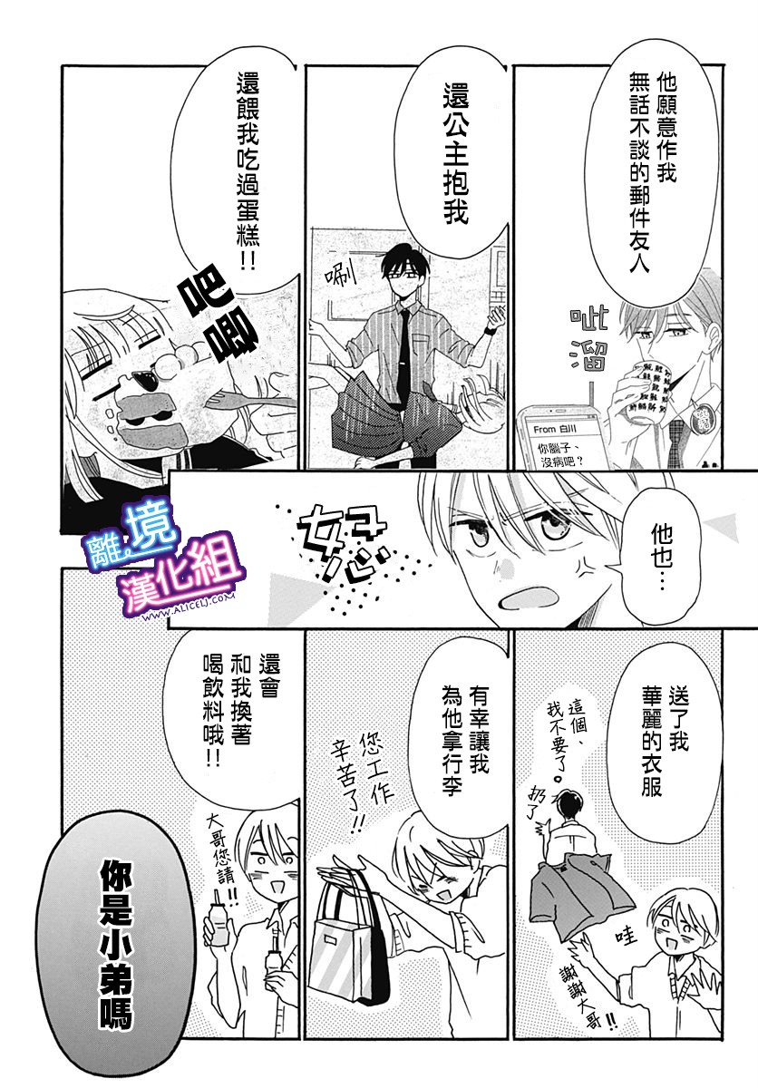 《这个老师绝对是故意的》漫画最新章节第7话免费下拉式在线观看章节第【14】张图片