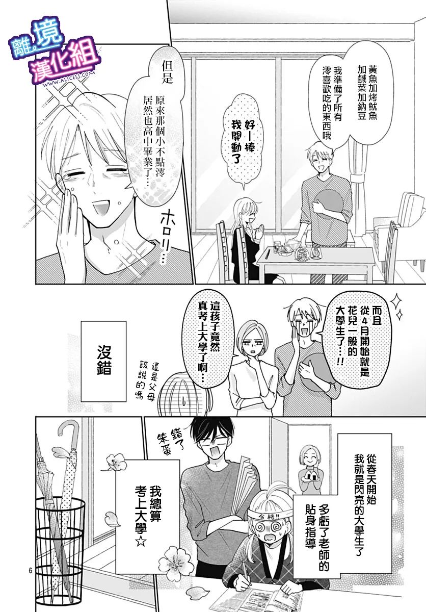 《这个老师绝对是故意的》漫画最新章节第35话免费下拉式在线观看章节第【6】张图片