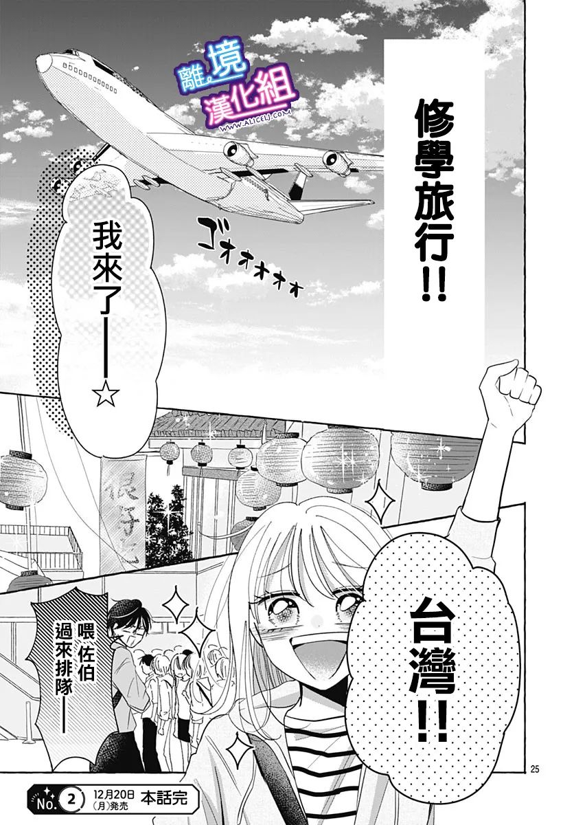 《这个老师绝对是故意的》漫画最新章节第28话免费下拉式在线观看章节第【25】张图片