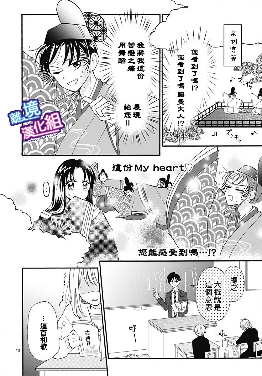 《这个老师绝对是故意的》漫画最新章节第14话免费下拉式在线观看章节第【10】张图片