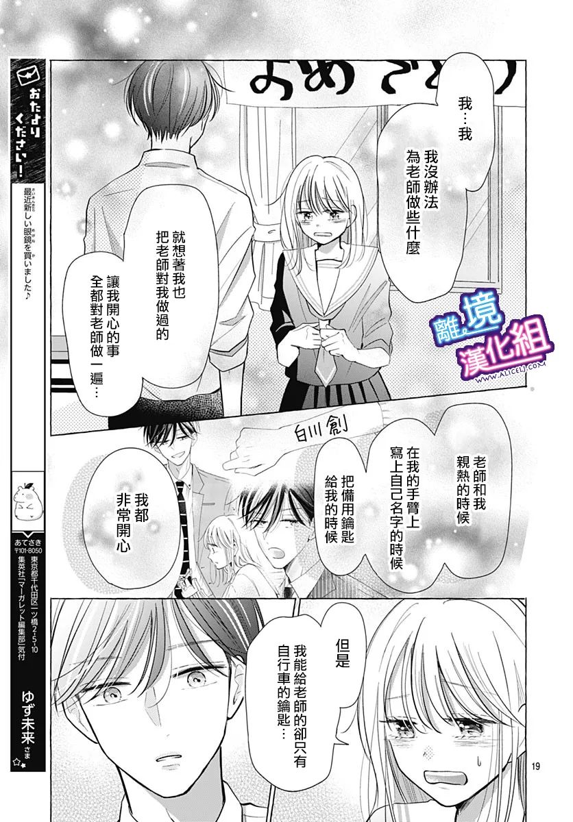 《这个老师绝对是故意的》漫画最新章节第27话免费下拉式在线观看章节第【19】张图片