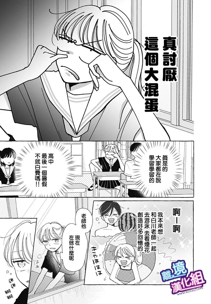 《这个老师绝对是故意的》漫画最新章节第31话免费下拉式在线观看章节第【3】张图片