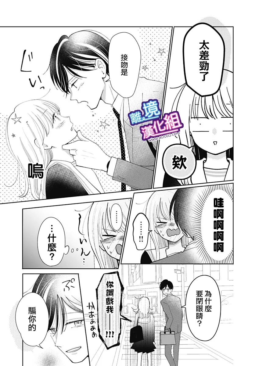 《这个老师绝对是故意的》漫画最新章节第35话免费下拉式在线观看章节第【27】张图片