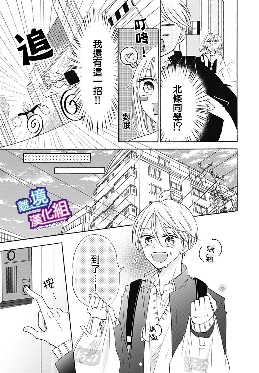 《这个老师绝对是故意的》漫画最新章节第18话免费下拉式在线观看章节第【4】张图片