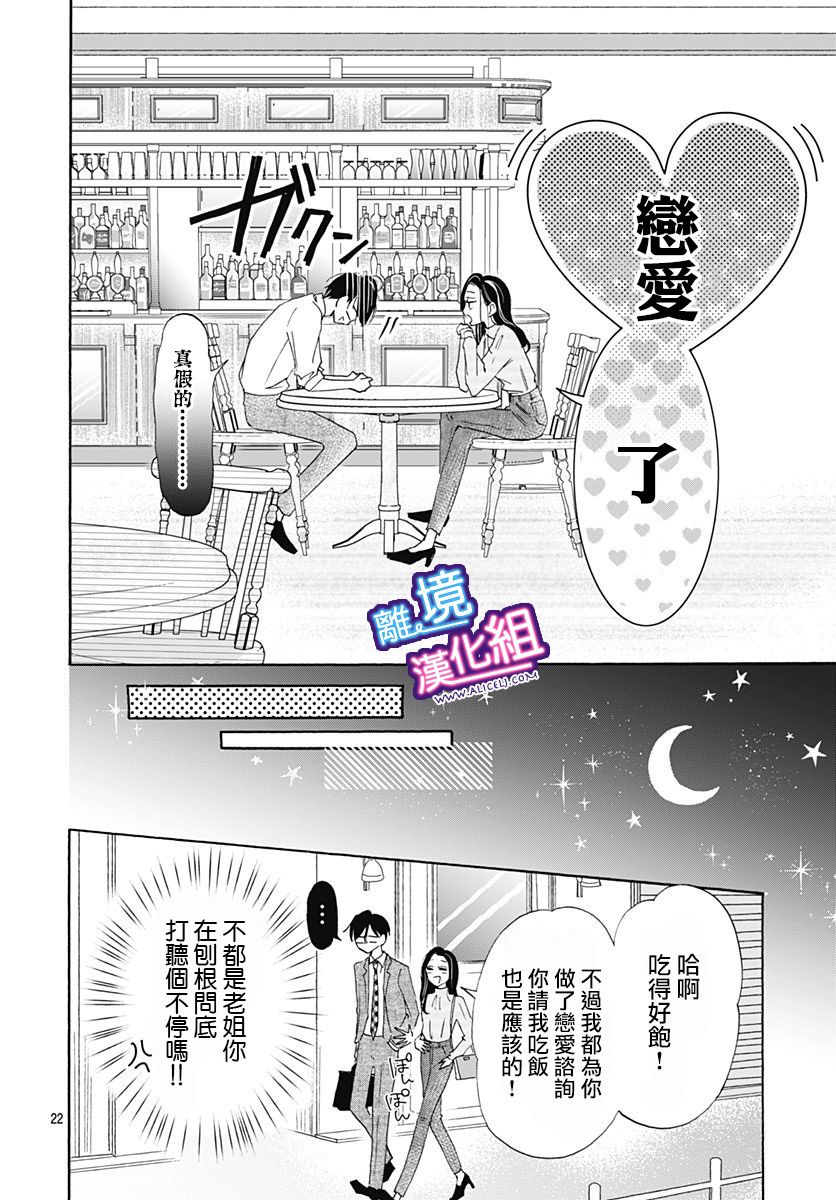 《这个老师绝对是故意的》漫画最新章节第20话免费下拉式在线观看章节第【22】张图片