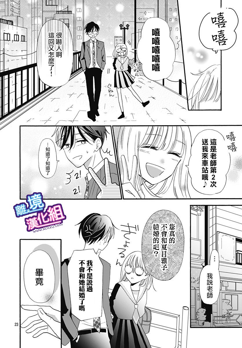 《这个老师绝对是故意的》漫画最新章节第12话免费下拉式在线观看章节第【24】张图片