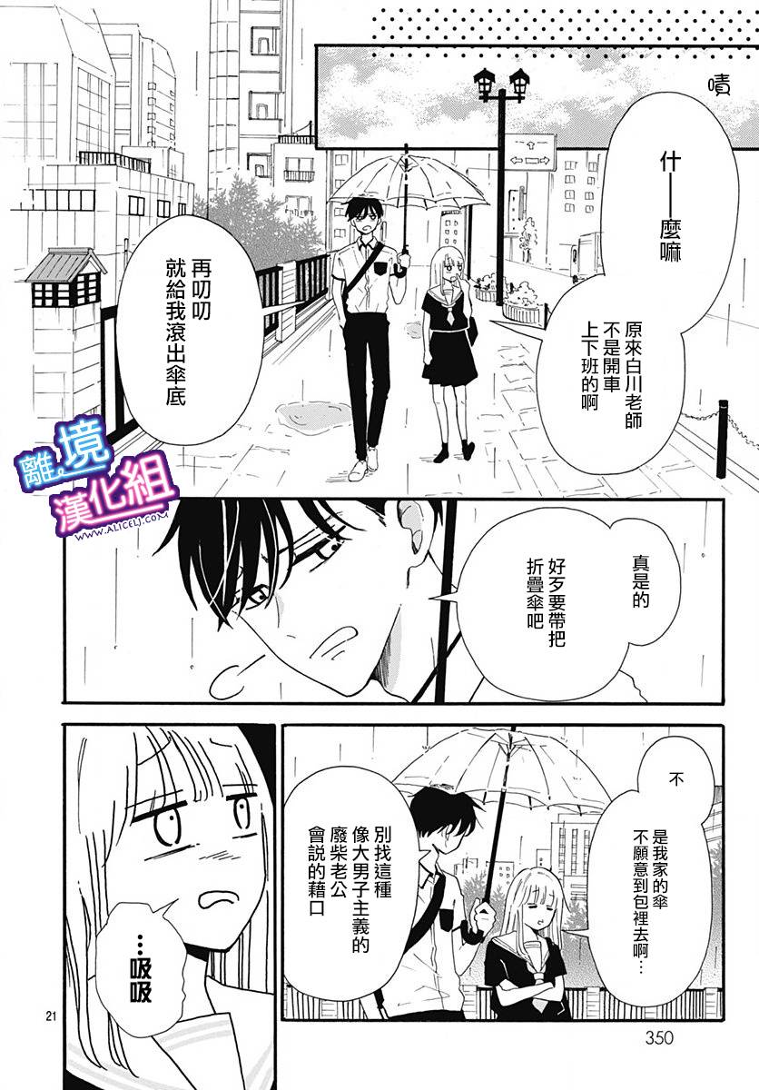 《这个老师绝对是故意的》漫画最新章节第2话免费下拉式在线观看章节第【4】张图片