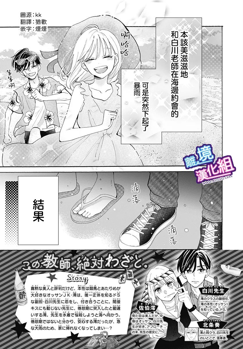 《这个老师绝对是故意的》漫画最新章节第23话免费下拉式在线观看章节第【2】张图片