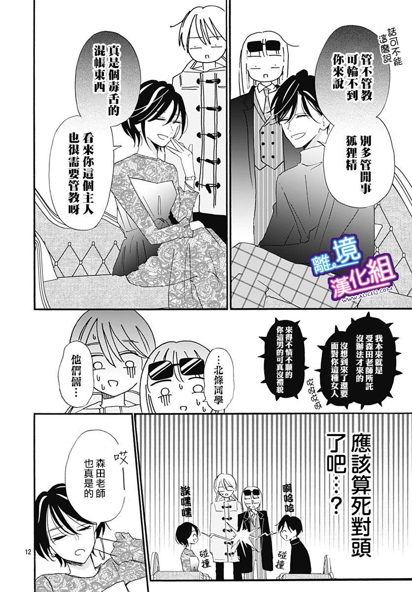 《这个老师绝对是故意的》漫画最新章节第13话免费下拉式在线观看章节第【12】张图片