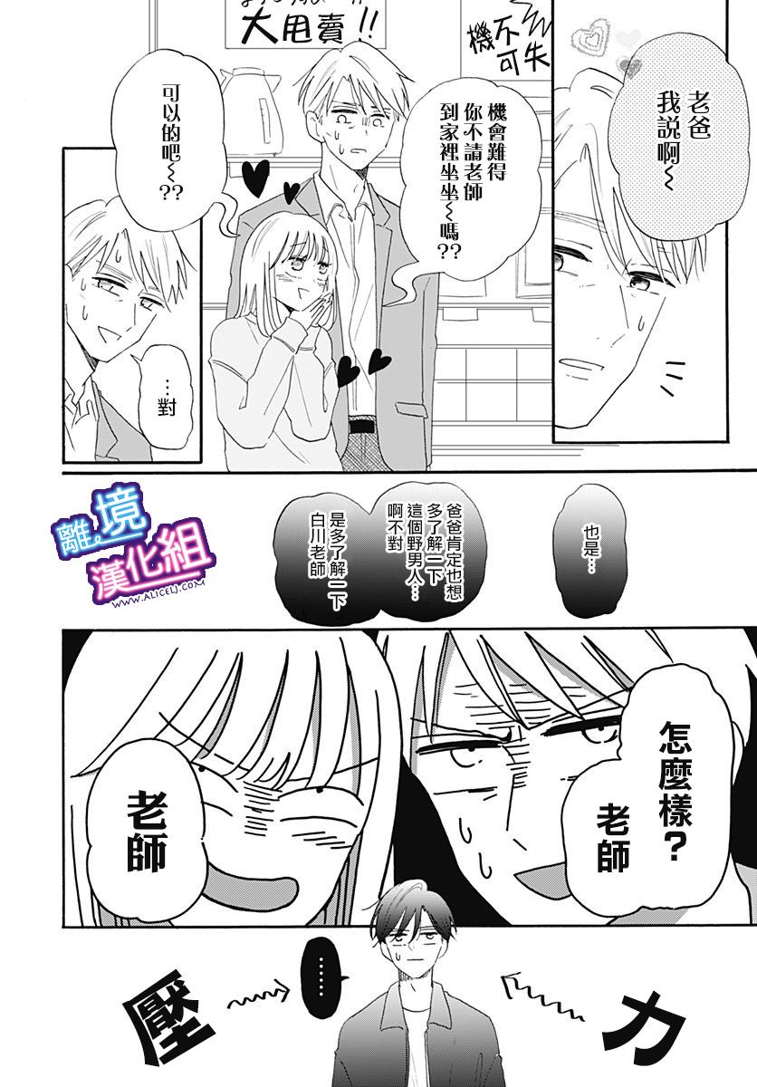 《这个老师绝对是故意的》漫画最新章节第11话免费下拉式在线观看章节第【8】张图片