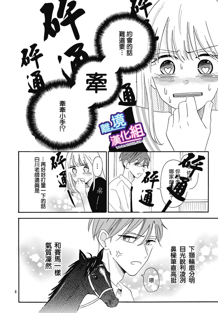 《这个老师绝对是故意的》漫画最新章节第6话免费下拉式在线观看章节第【8】张图片