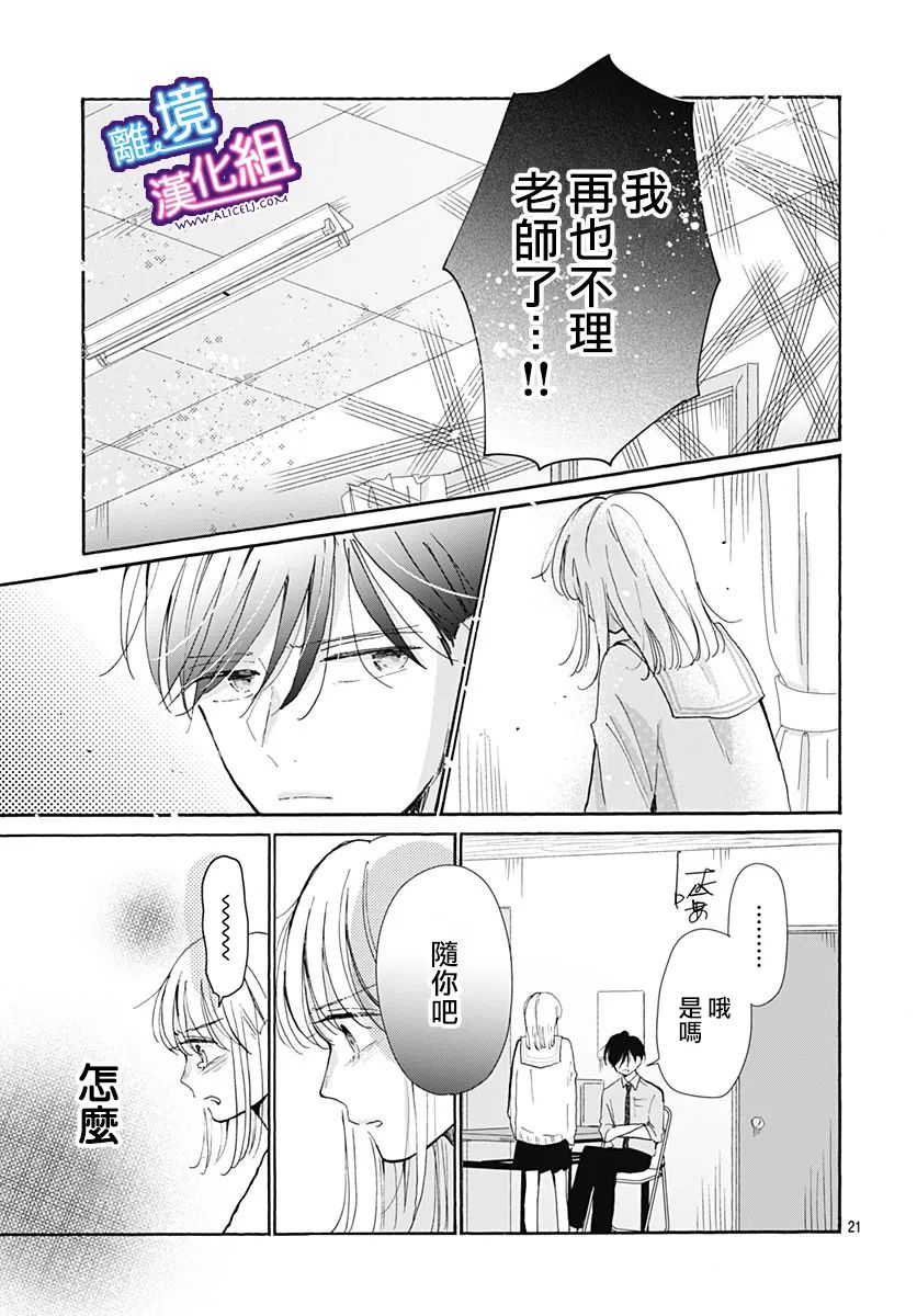 《这个老师绝对是故意的》漫画最新章节第25话免费下拉式在线观看章节第【21】张图片