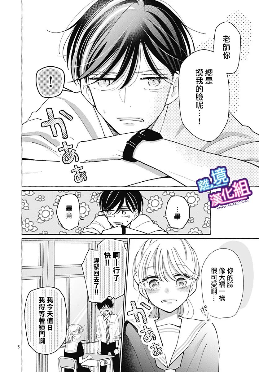 《这个老师绝对是故意的》漫画最新章节第31话免费下拉式在线观看章节第【5】张图片