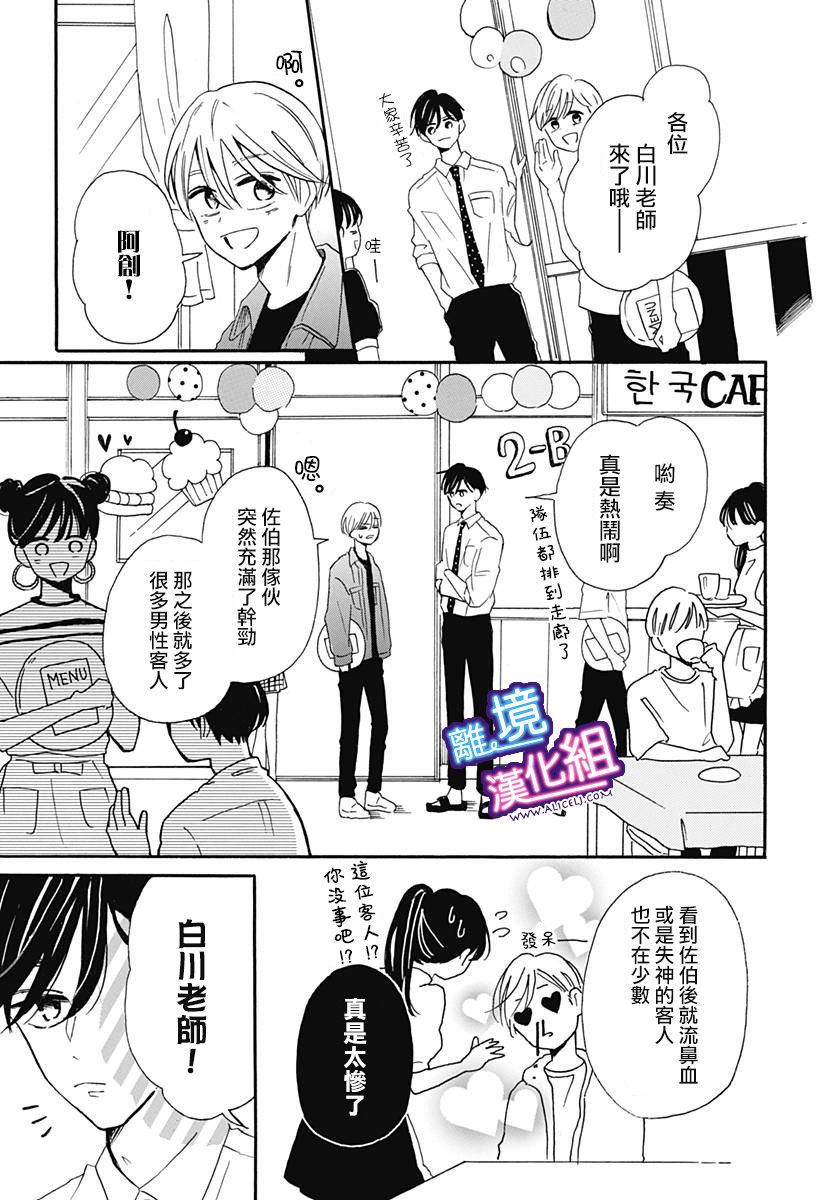 《这个老师绝对是故意的》漫画最新章节第8话免费下拉式在线观看章节第【7】张图片