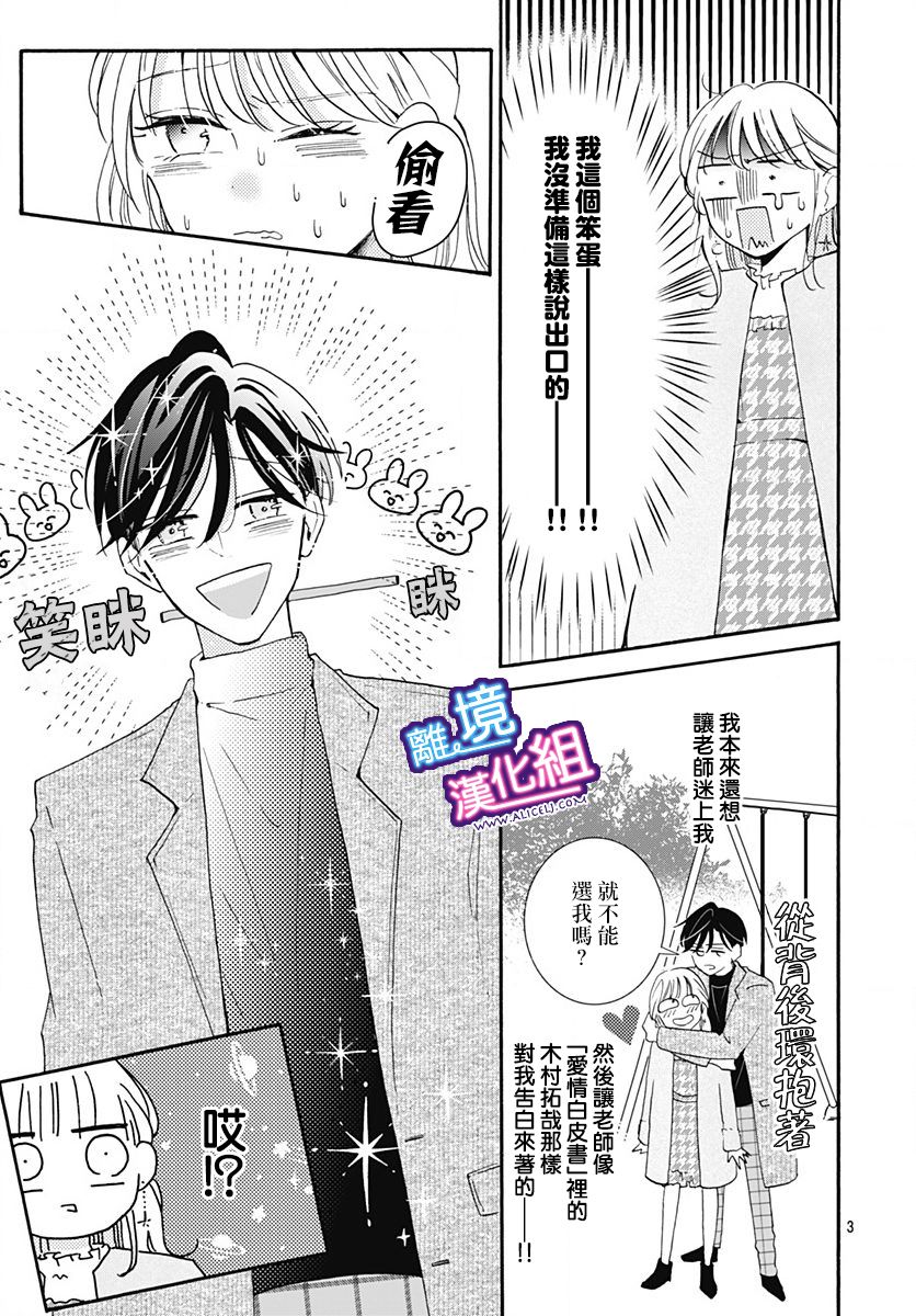 《这个老师绝对是故意的》漫画最新章节第14话免费下拉式在线观看章节第【3】张图片