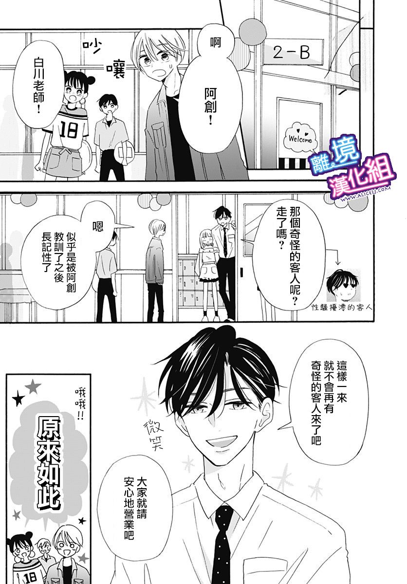 《这个老师绝对是故意的》漫画最新章节第9话免费下拉式在线观看章节第【5】张图片