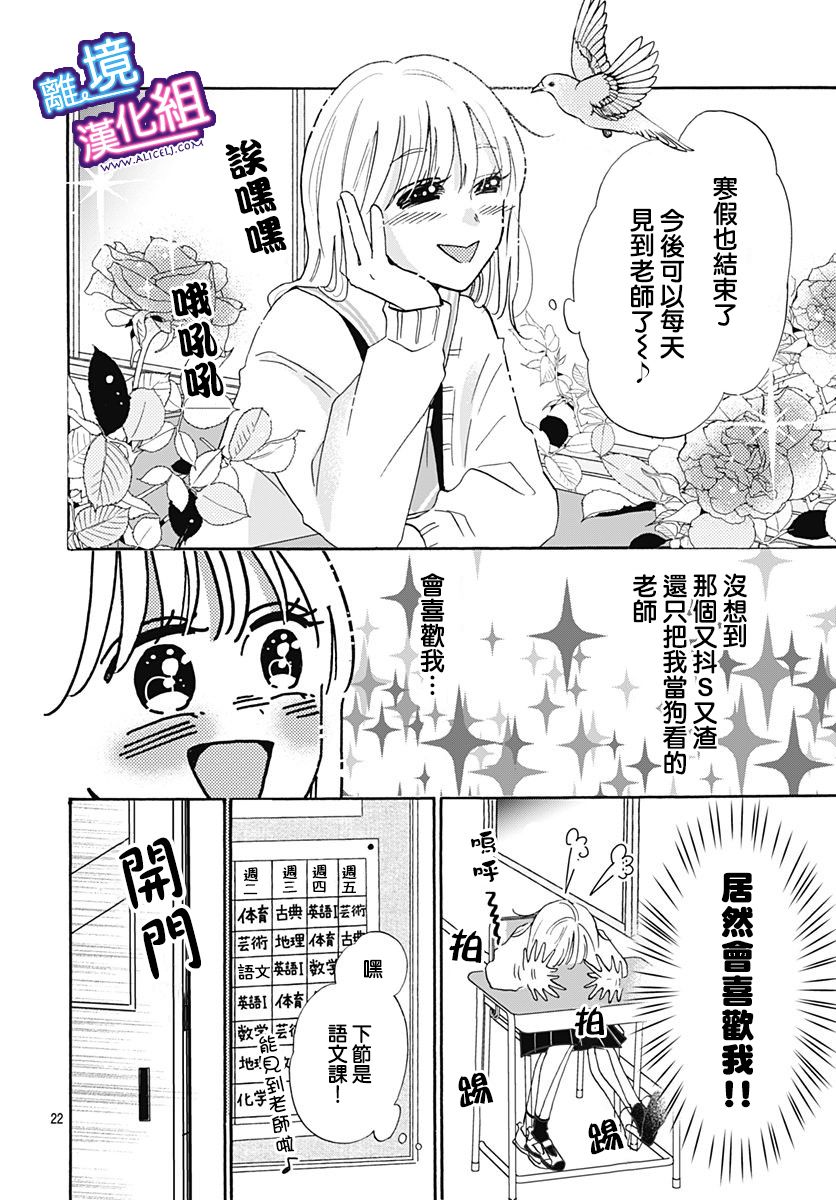 《这个老师绝对是故意的》漫画最新章节第17话免费下拉式在线观看章节第【22】张图片