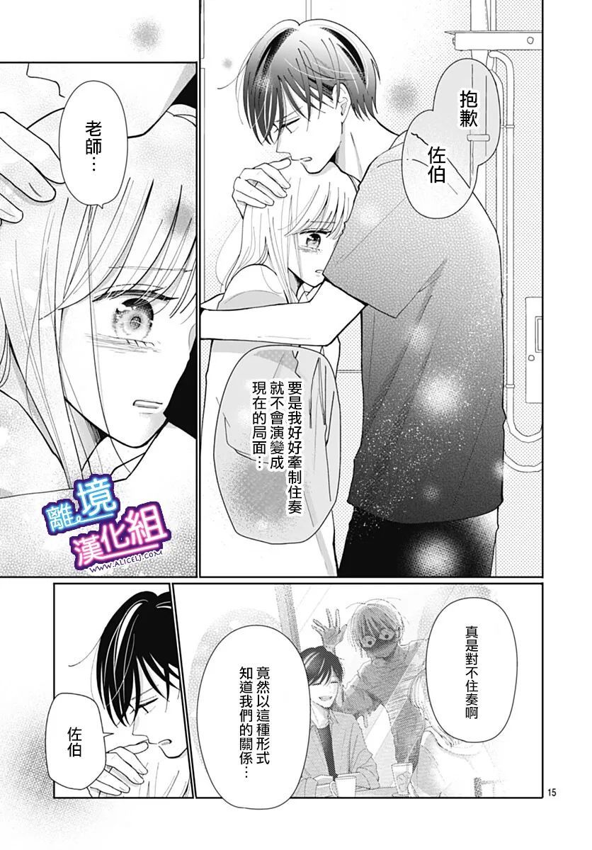 《这个老师绝对是故意的》漫画最新章节第32话免费下拉式在线观看章节第【15】张图片