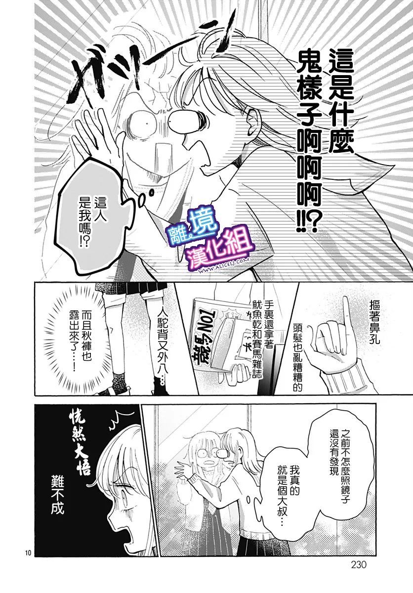 《这个老师绝对是故意的》漫画最新章节第24话免费下拉式在线观看章节第【10】张图片