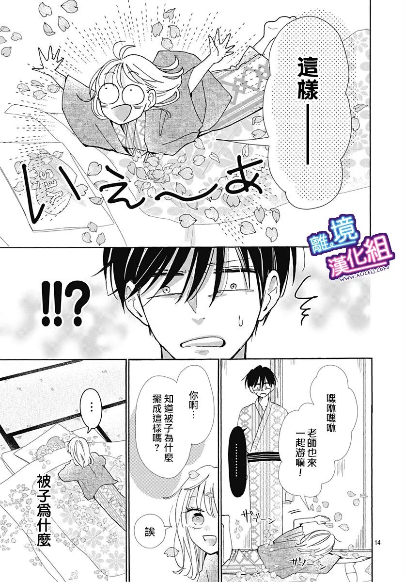 《这个老师绝对是故意的》漫画最新章节第23话免费下拉式在线观看章节第【14】张图片