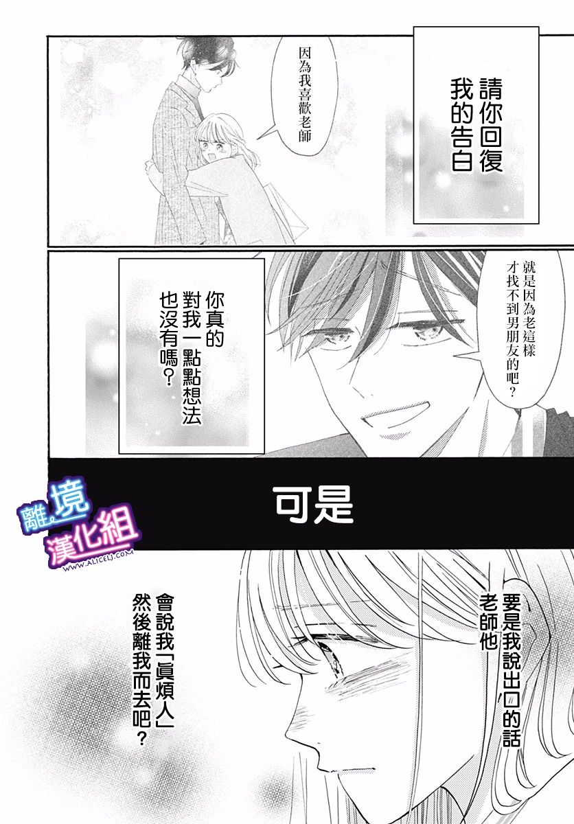 《这个老师绝对是故意的》漫画最新章节第15话免费下拉式在线观看章节第【14】张图片