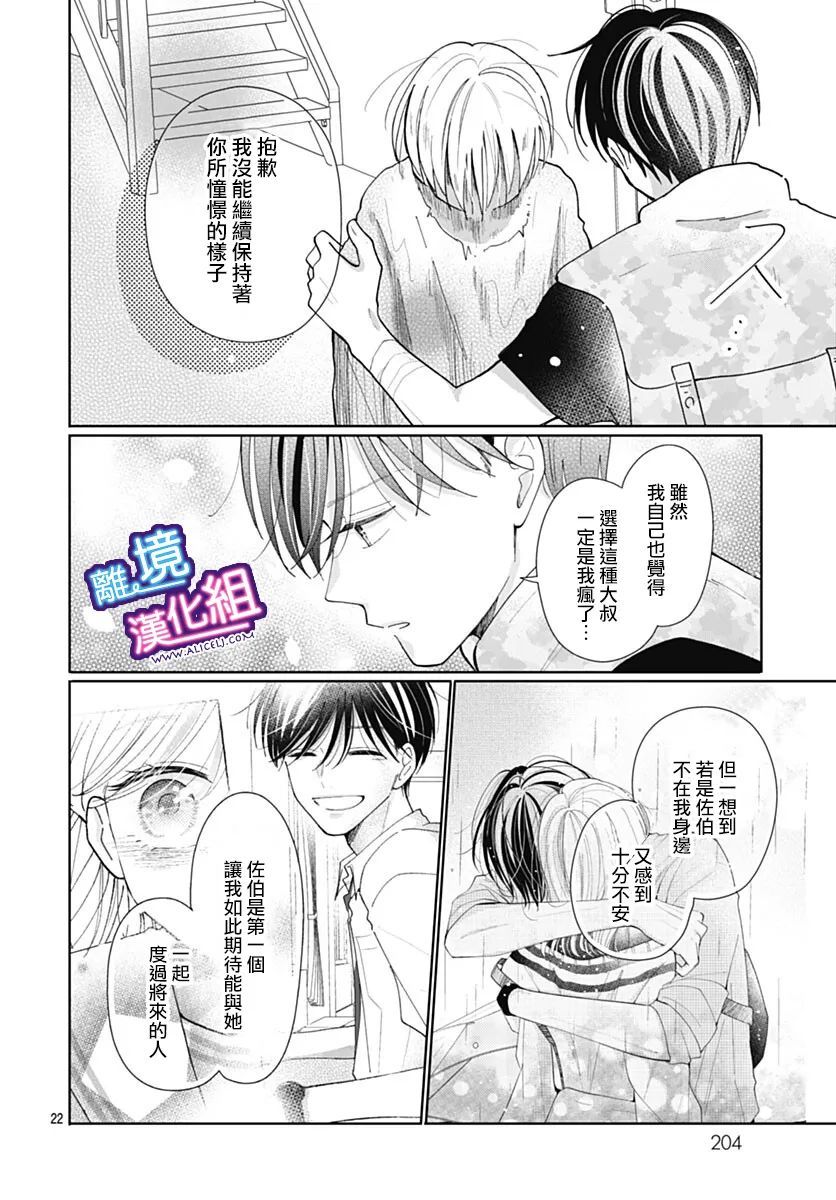 《这个老师绝对是故意的》漫画最新章节第32话免费下拉式在线观看章节第【22】张图片