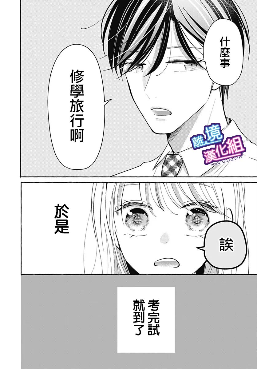 《这个老师绝对是故意的》漫画最新章节第28话免费下拉式在线观看章节第【24】张图片