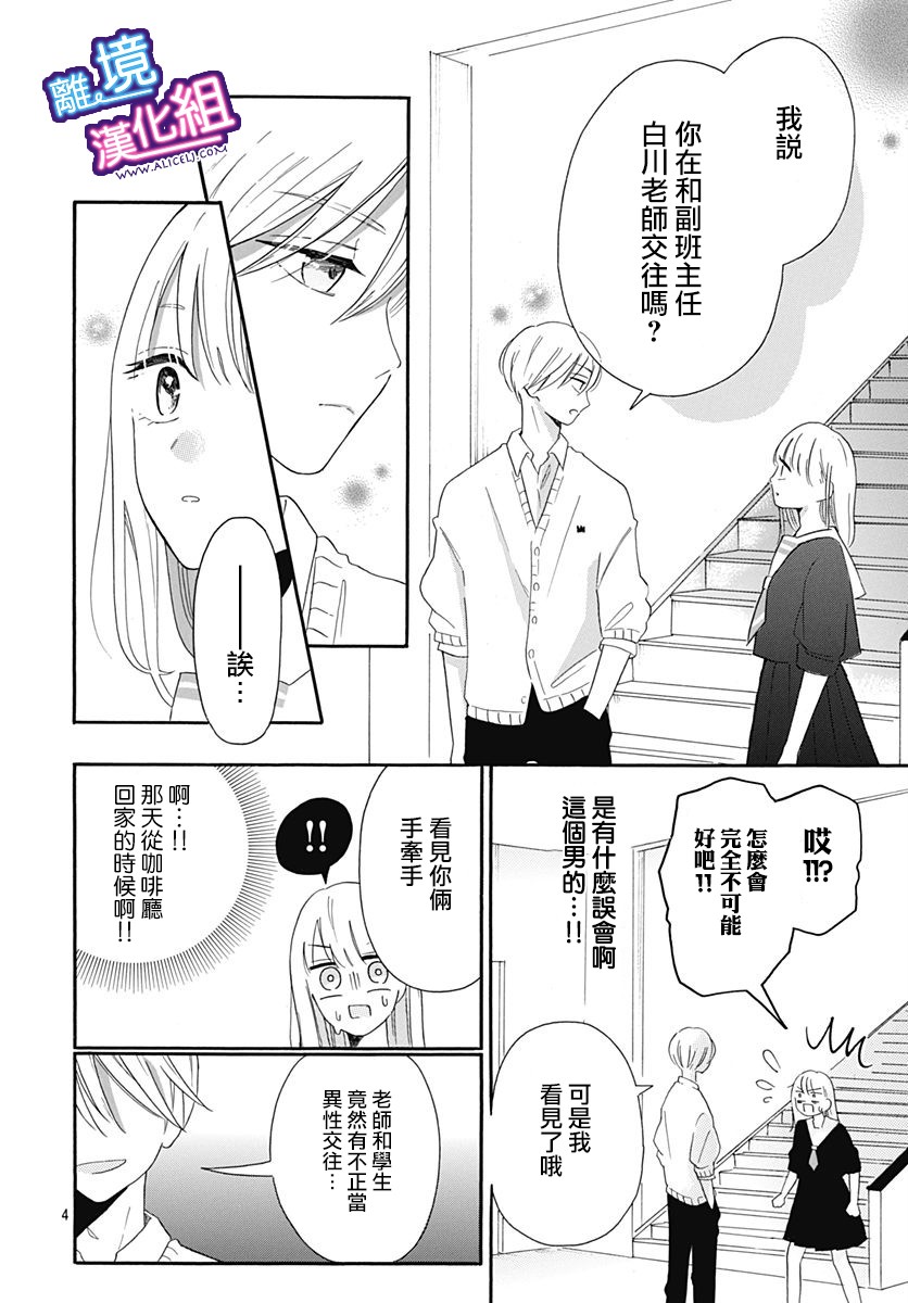 《这个老师绝对是故意的》漫画最新章节第7话免费下拉式在线观看章节第【4】张图片