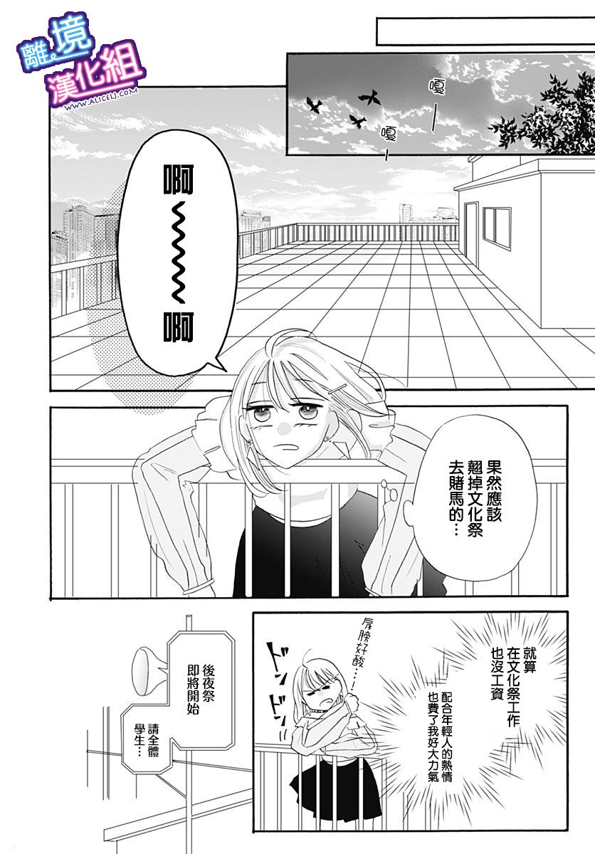 《这个老师绝对是故意的》漫画最新章节第9话免费下拉式在线观看章节第【12】张图片