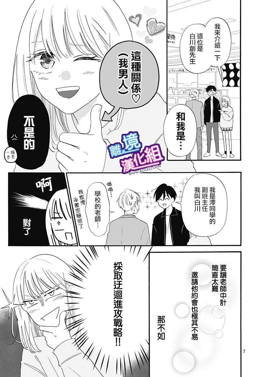 《这个老师绝对是故意的》漫画最新章节第11话免费下拉式在线观看章节第【7】张图片